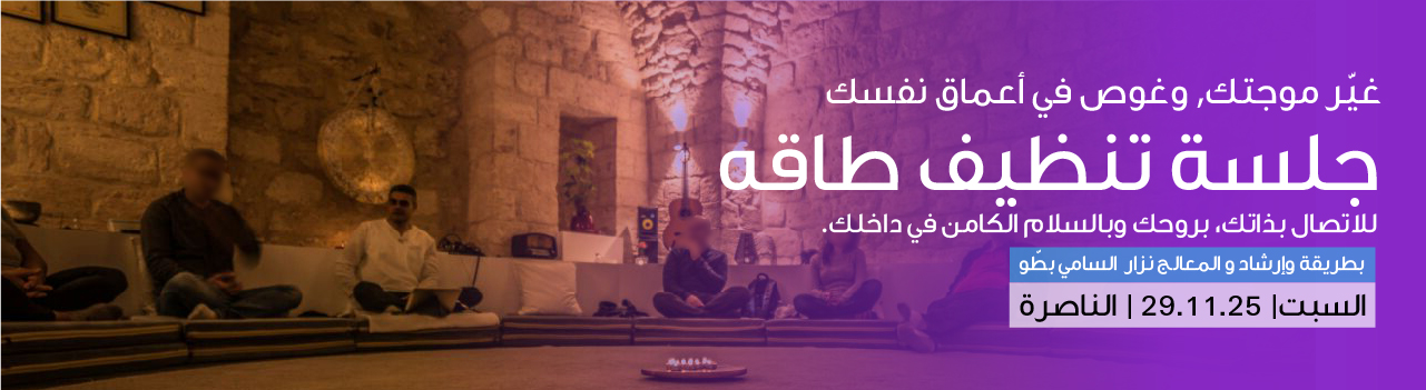 تنظيف طاقه جماعي بطريقة نزار بطو